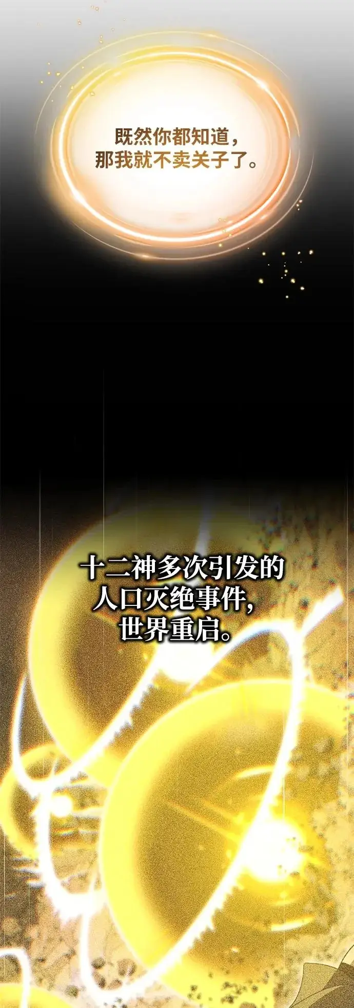 《66666年后复活的黑魔法师》第164话 牵制图92