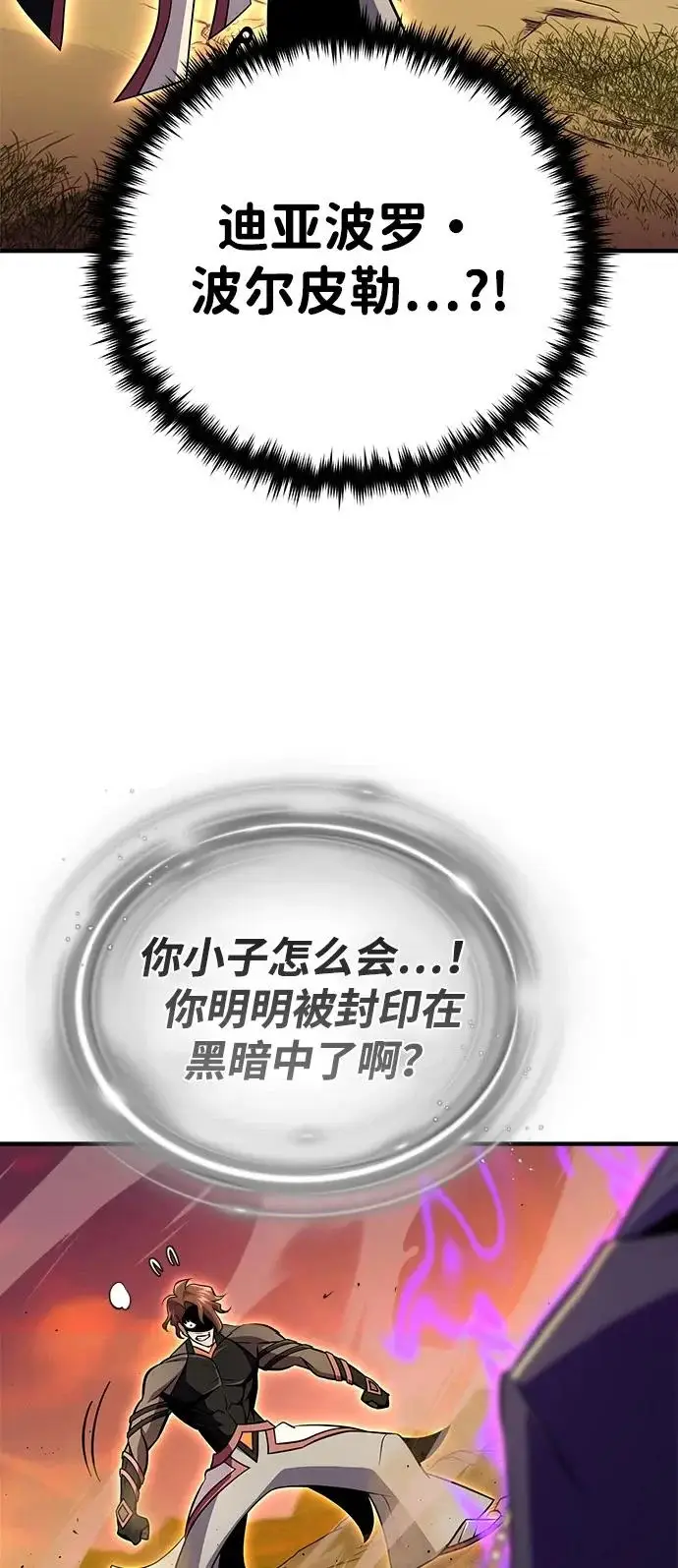 《66666年后复活的黑魔法师》第165话 赎罪图110