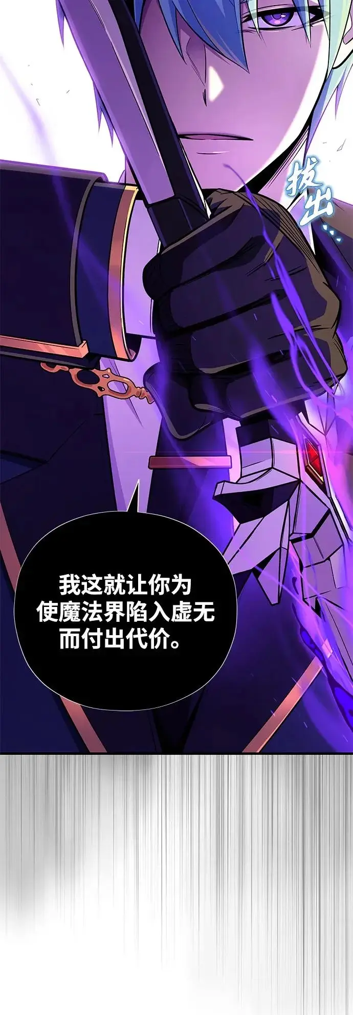 《66666年后复活的黑魔法师》第165话 赎罪图112