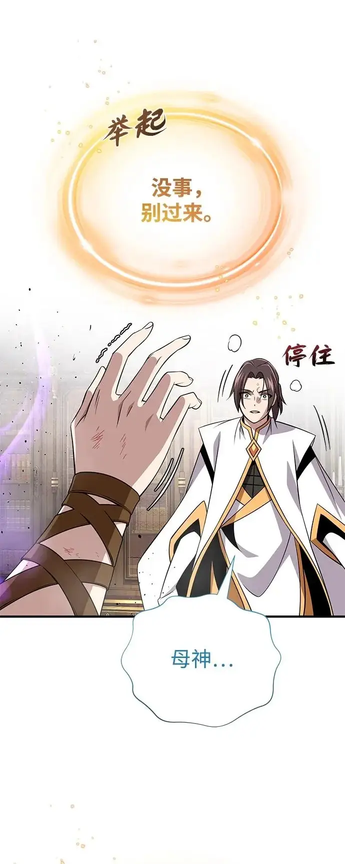 《66666年后复活的黑魔法师》第165话 赎罪图12