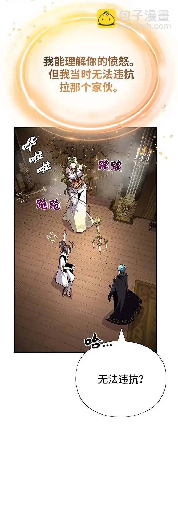 《66666年后复活的黑魔法师》第165话 赎罪图13