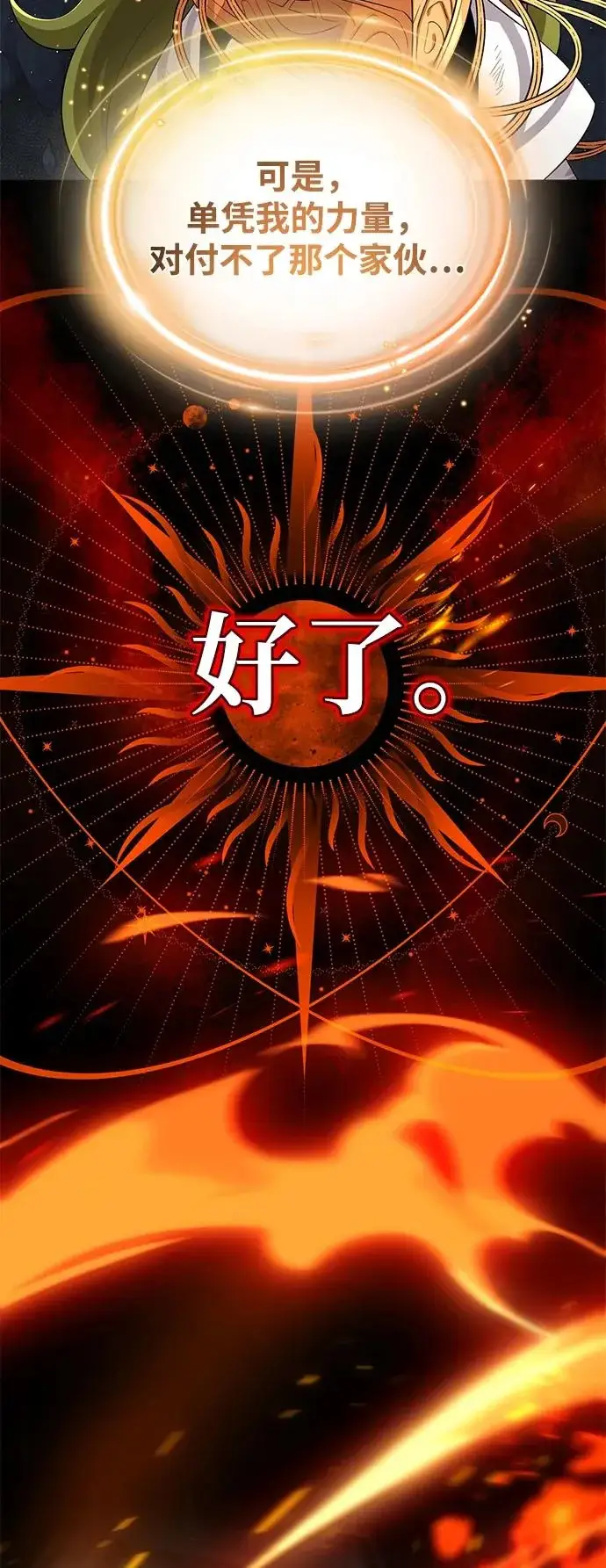 《66666年后复活的黑魔法师》第165话 赎罪图15