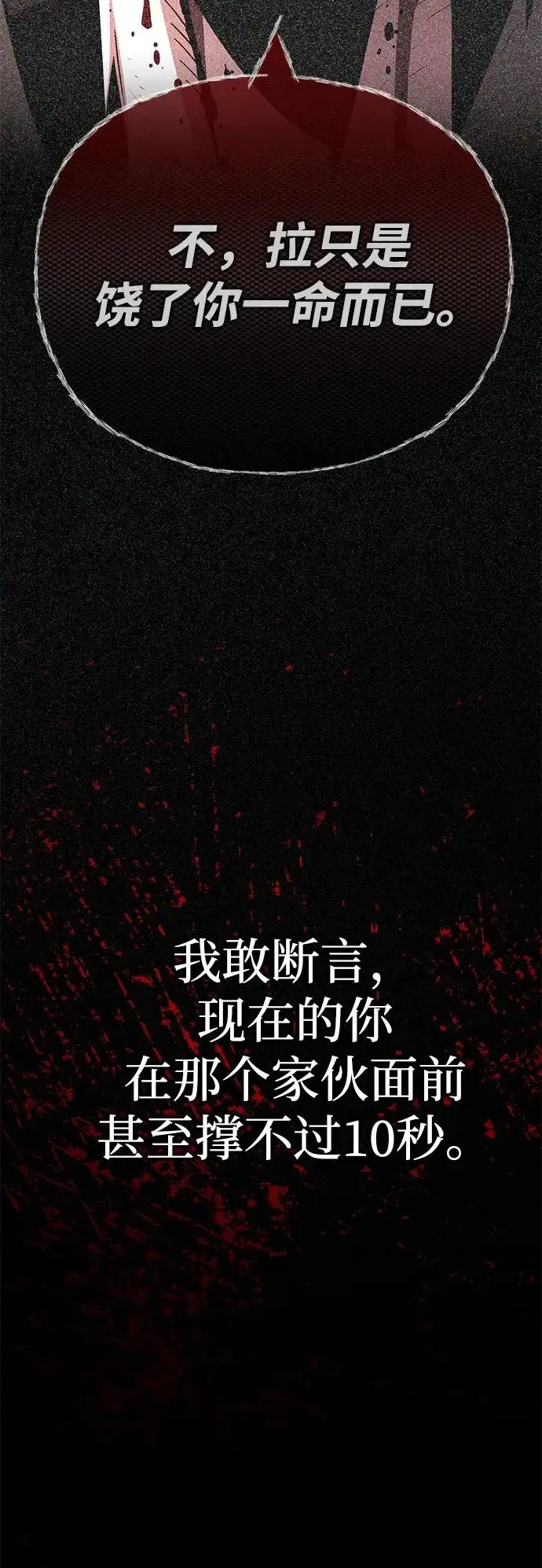 《66666年后复活的黑魔法师》第165话 赎罪图27
