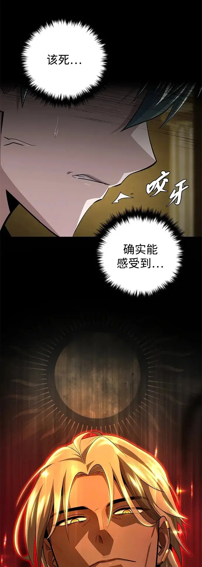 《66666年后复活的黑魔法师》第165话 赎罪图28