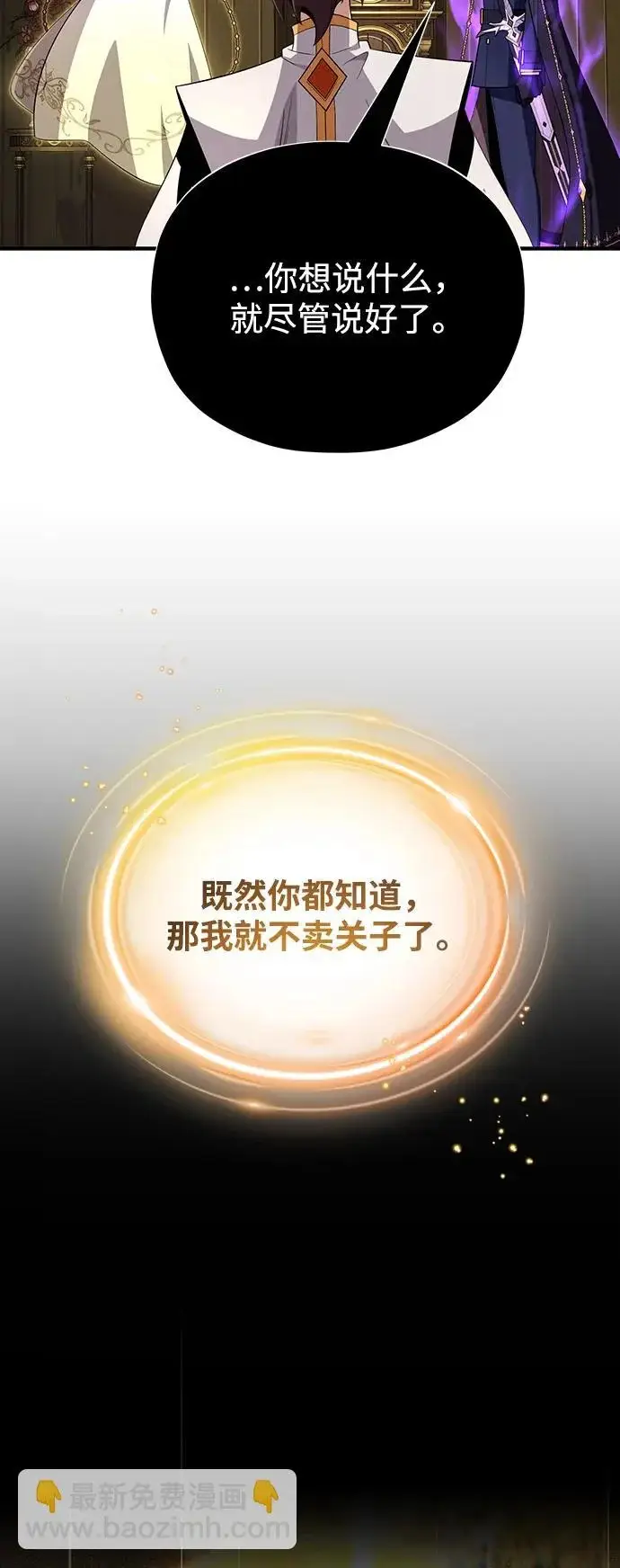 《66666年后复活的黑魔法师》第165话 赎罪图3