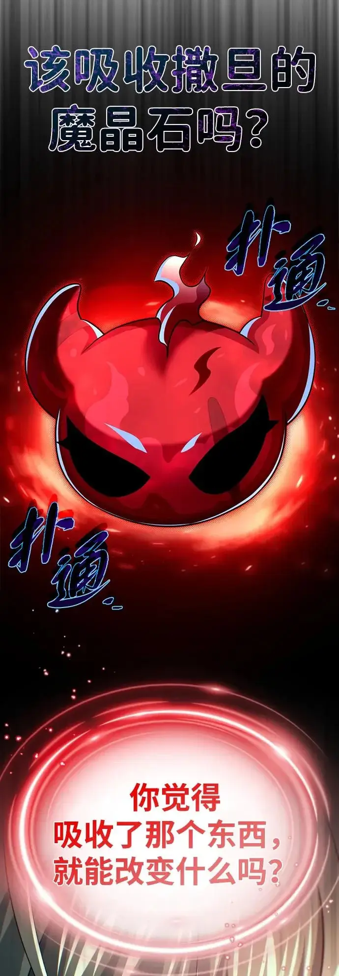 《66666年后复活的黑魔法师》第165话 赎罪图30