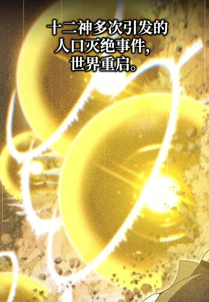 《66666年后复活的黑魔法师》第165话 赎罪图4