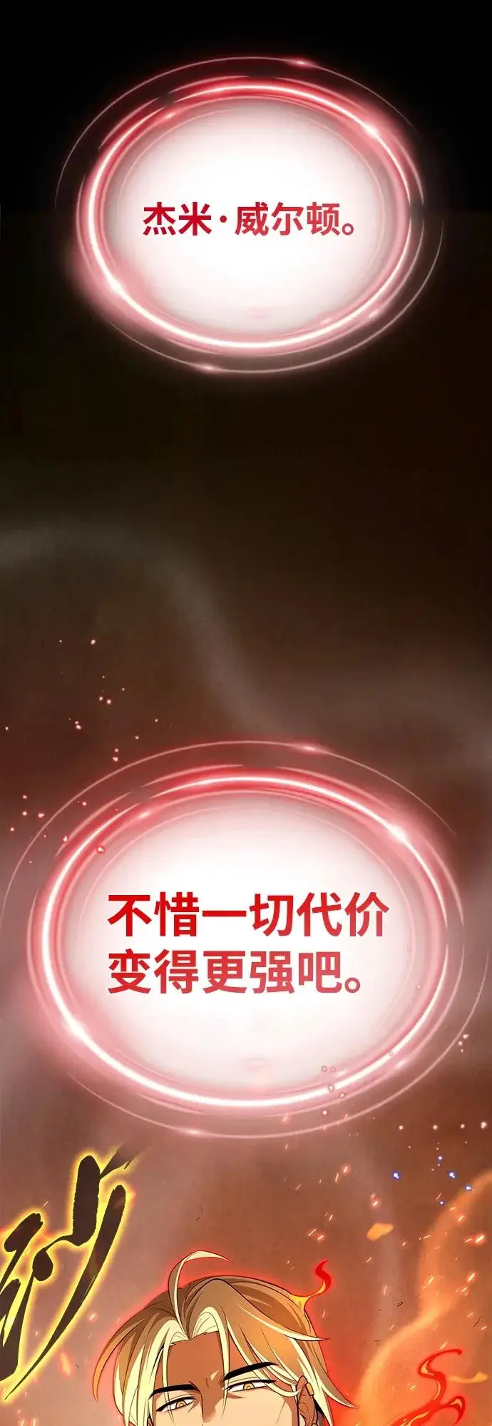 《66666年后复活的黑魔法师》第165话 赎罪图43
