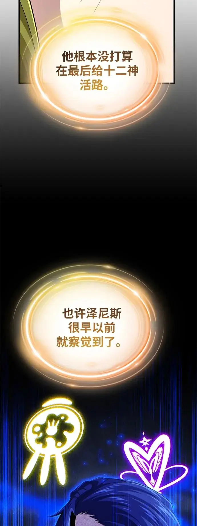 《66666年后复活的黑魔法师》第165话 赎罪图52