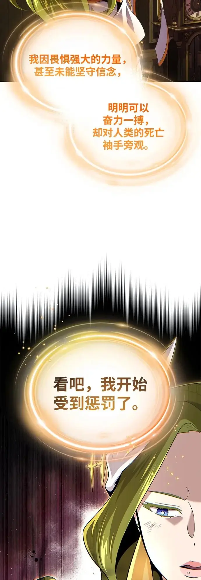 《66666年后复活的黑魔法师》第165话 赎罪图58