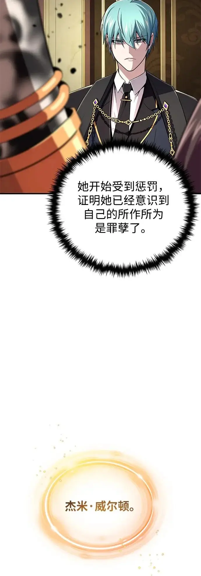 《66666年后复活的黑魔法师》第165话 赎罪图60