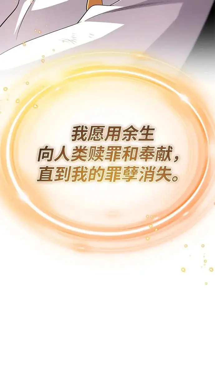 《66666年后复活的黑魔法师》第165话 赎罪图63