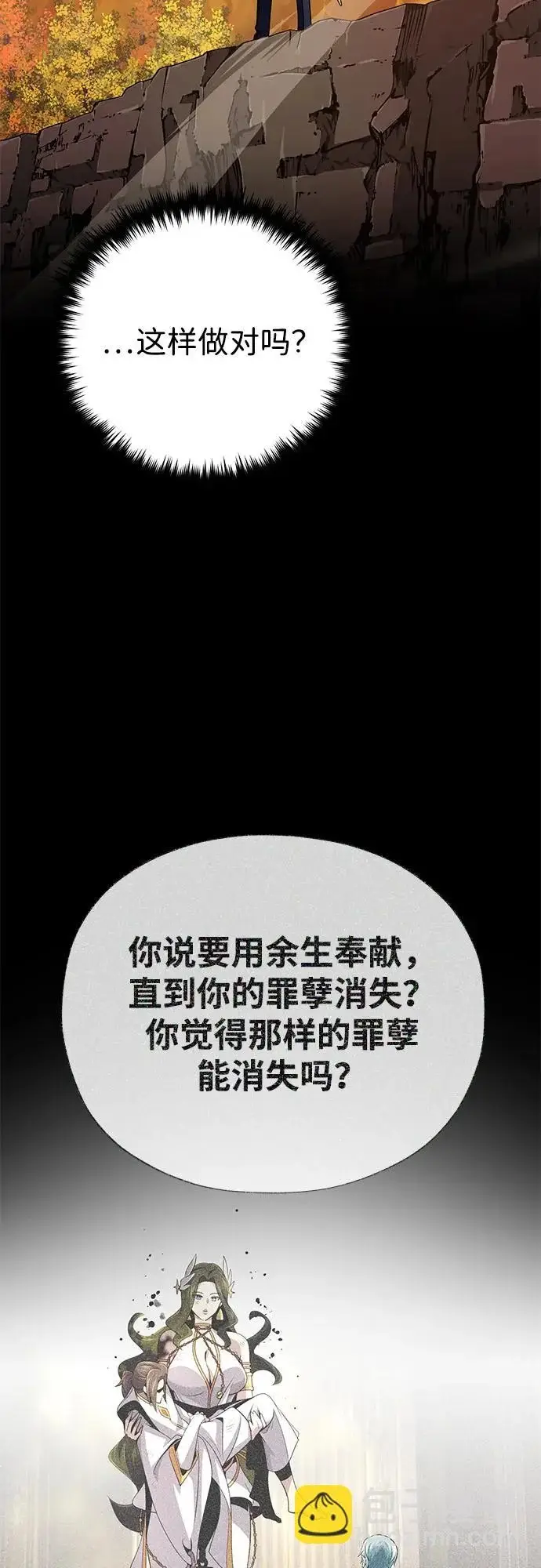 《66666年后复活的黑魔法师》第165话 赎罪图66