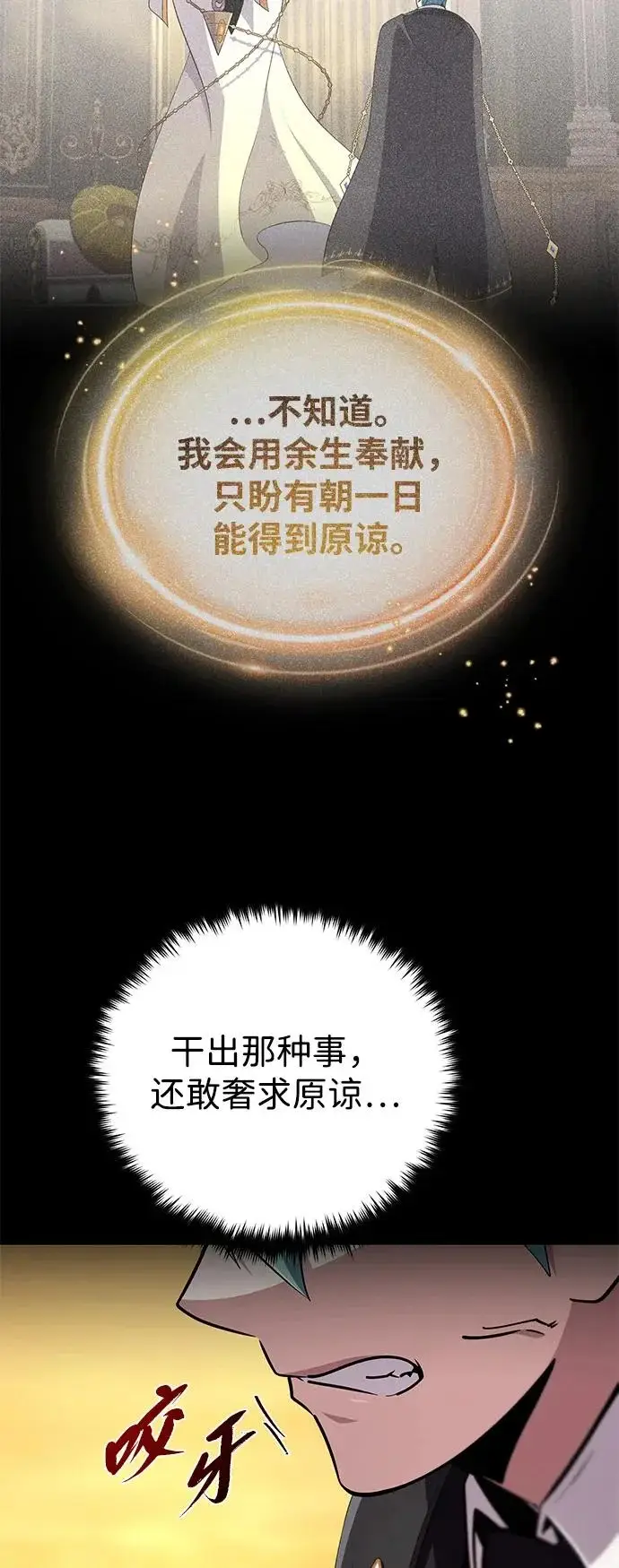 《66666年后复活的黑魔法师》第165话 赎罪图67