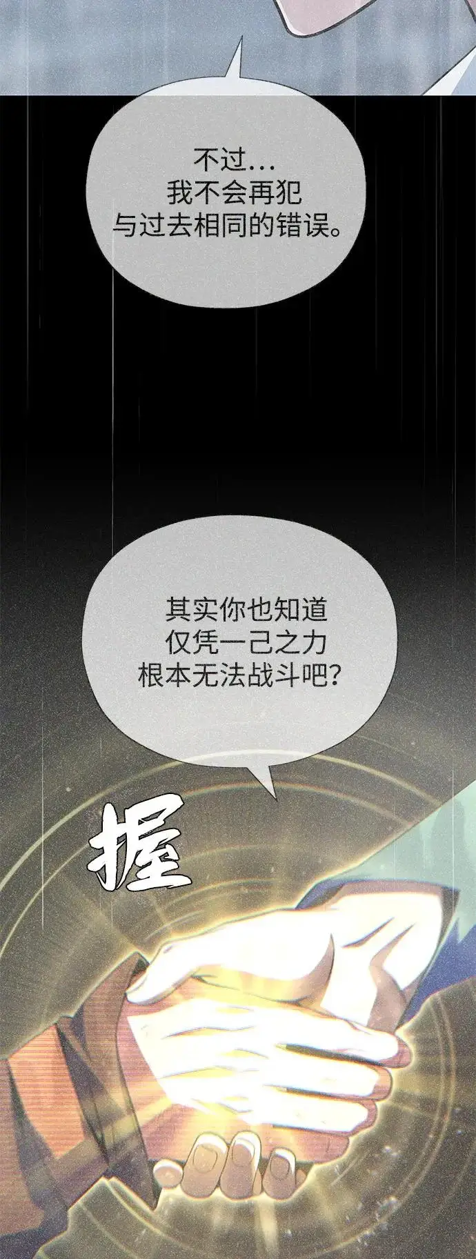 《66666年后复活的黑魔法师》第165话 赎罪图71