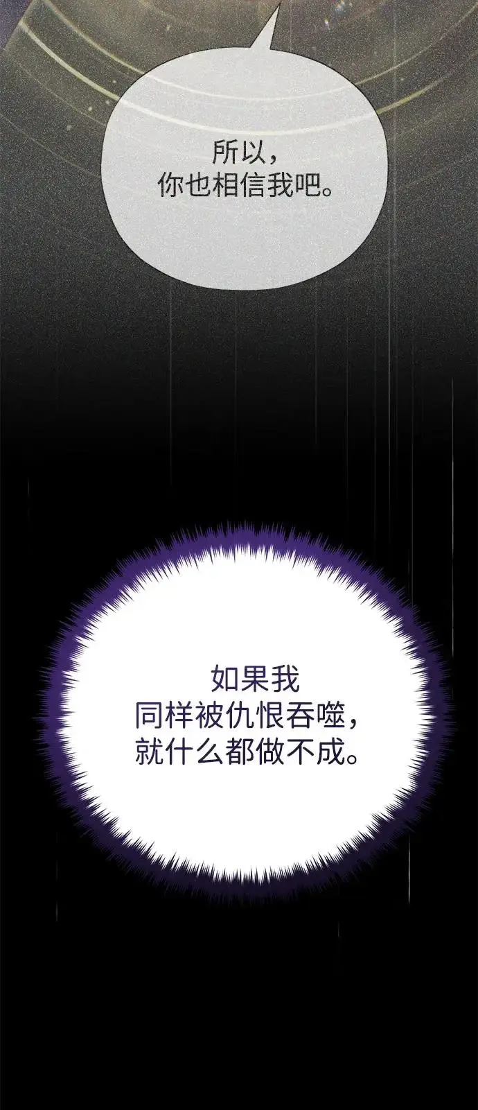 《66666年后复活的黑魔法师》第165话 赎罪图72