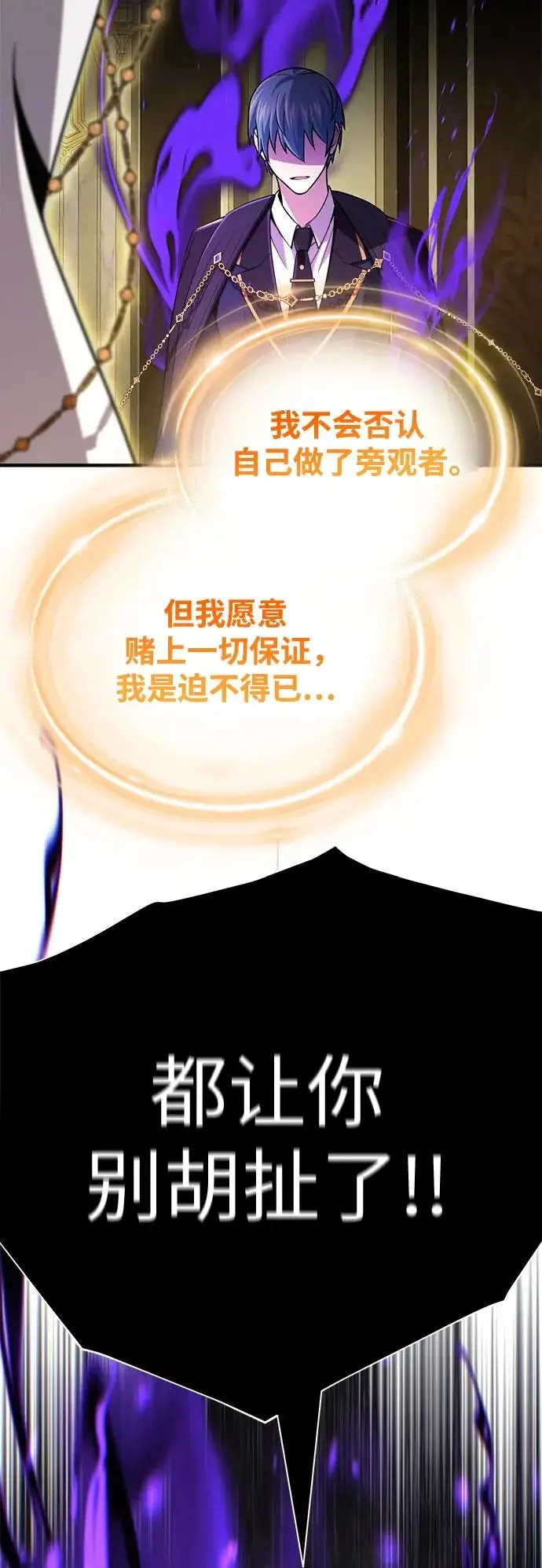 《66666年后复活的黑魔法师》第165话 赎罪图8