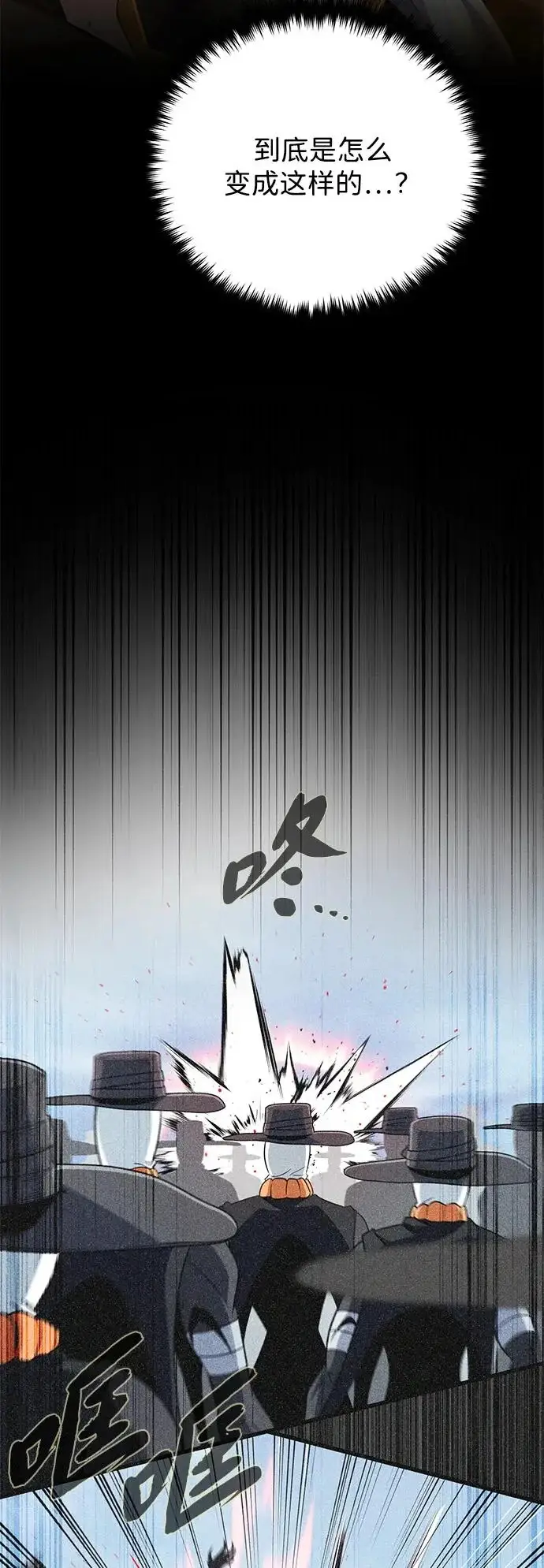 《66666年后复活的黑魔法师》第165话 赎罪图80