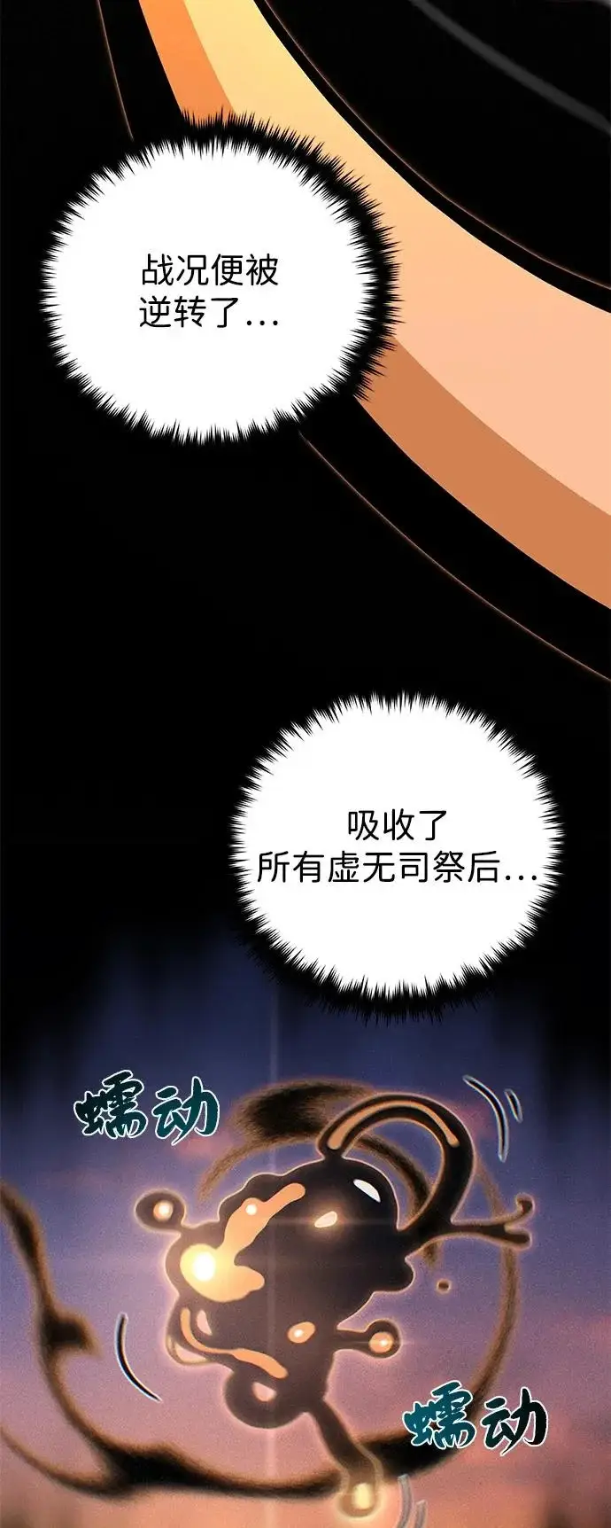 《66666年后复活的黑魔法师》第165话 赎罪图89