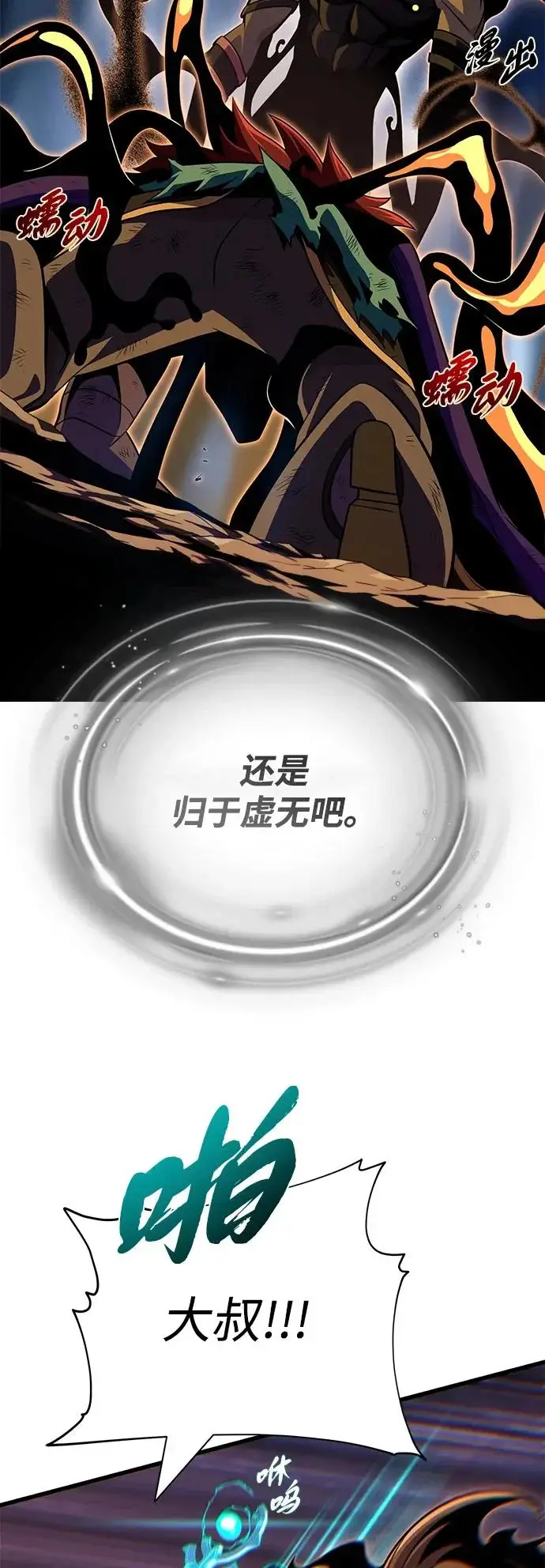 《66666年后复活的黑魔法师》第165话 赎罪图94