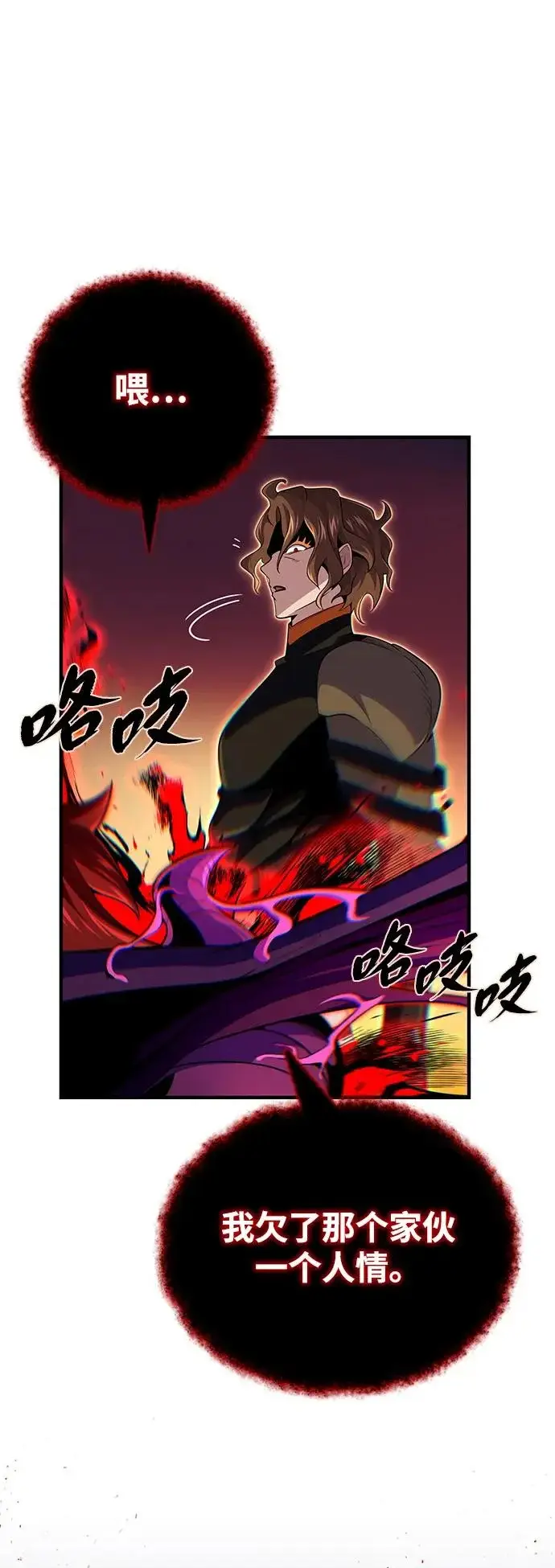 《66666年后复活的黑魔法师》第165话 赎罪图97