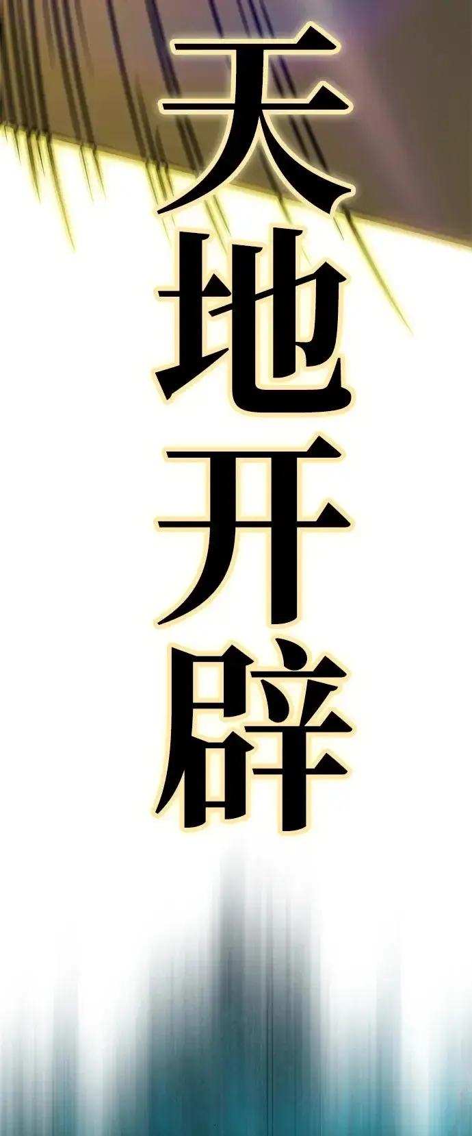 《66666年后复活的黑魔法师》第166话 看好了图100