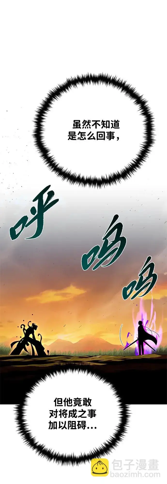 《66666年后复活的黑魔法师》第166话 看好了图11