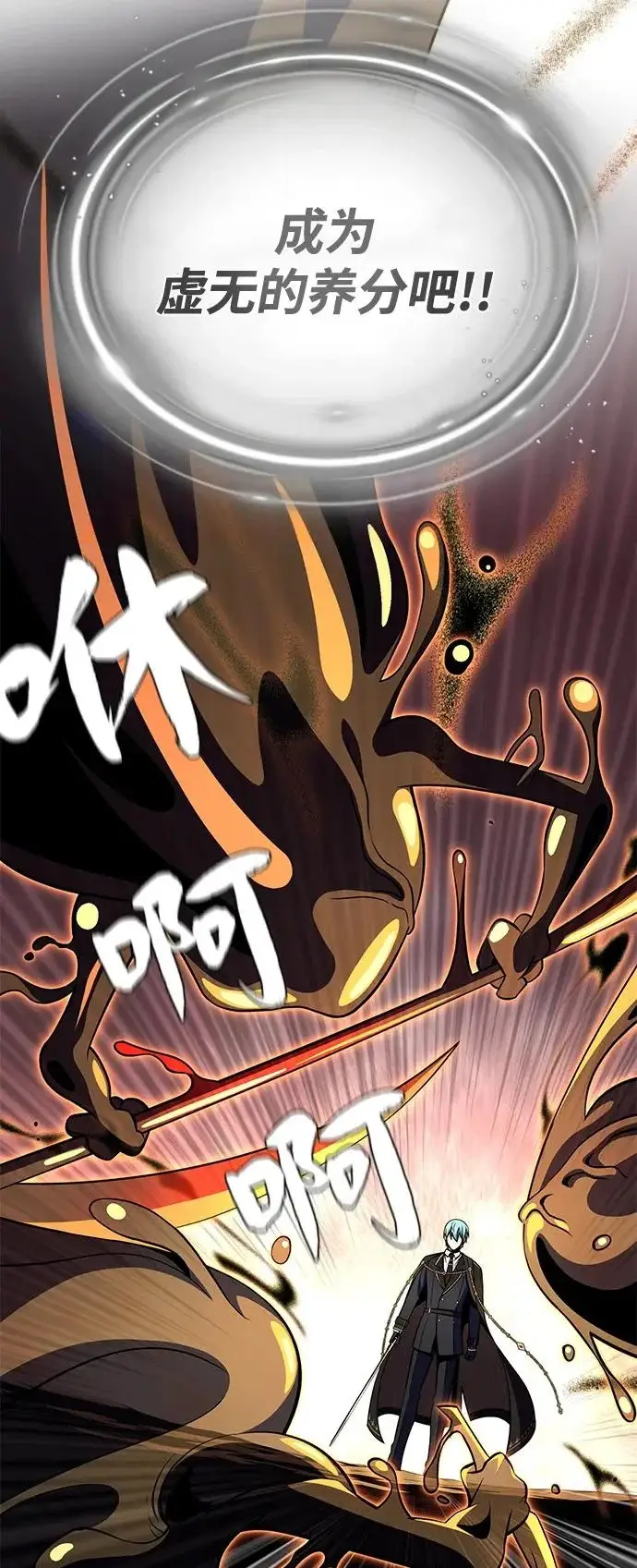 《66666年后复活的黑魔法师》第166话 看好了图14