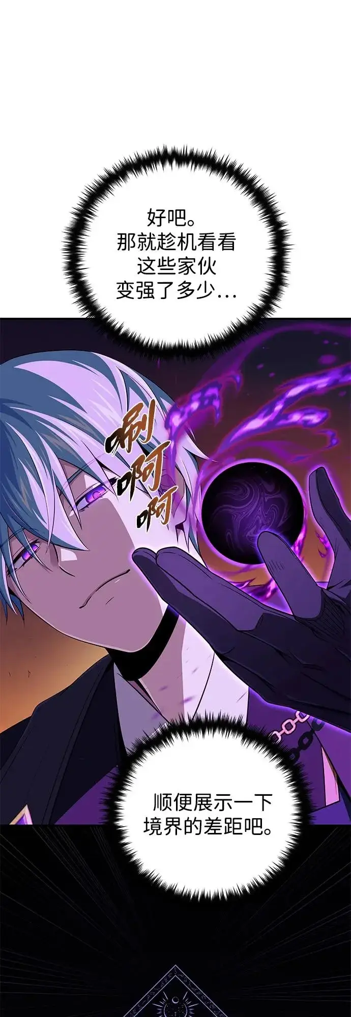《66666年后复活的黑魔法师》第166话 看好了图16