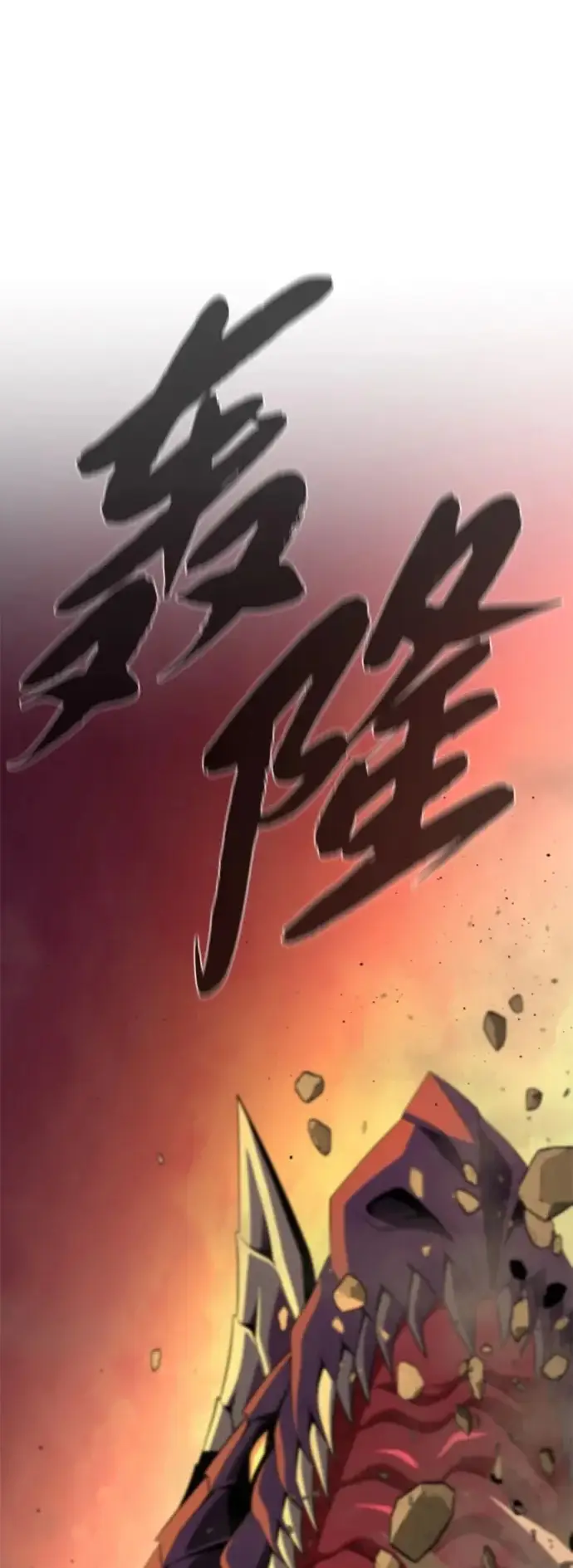 《66666年后复活的黑魔法师》第166话 看好了图2