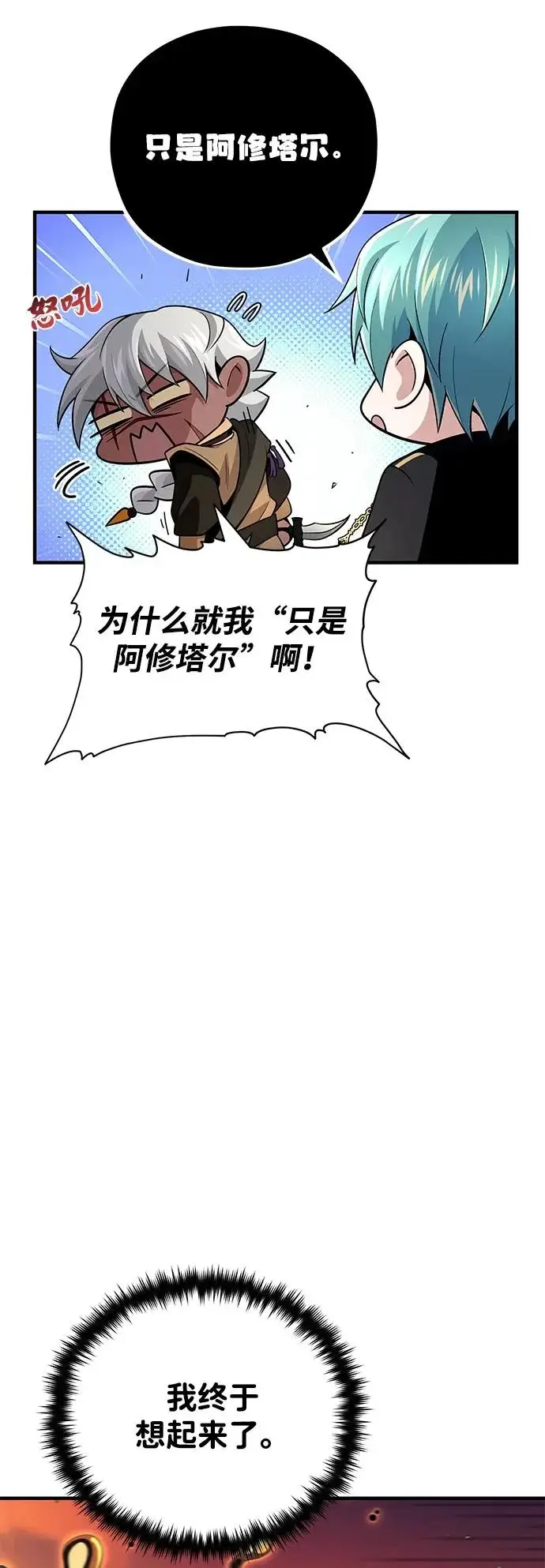 《66666年后复活的黑魔法师》第166话 看好了图32
