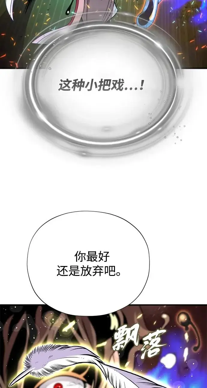 《66666年后复活的黑魔法师》第166话 看好了图45