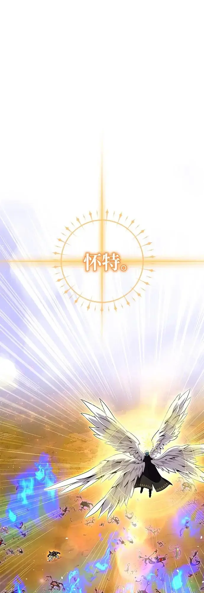 《66666年后复活的黑魔法师》第166话 看好了图47