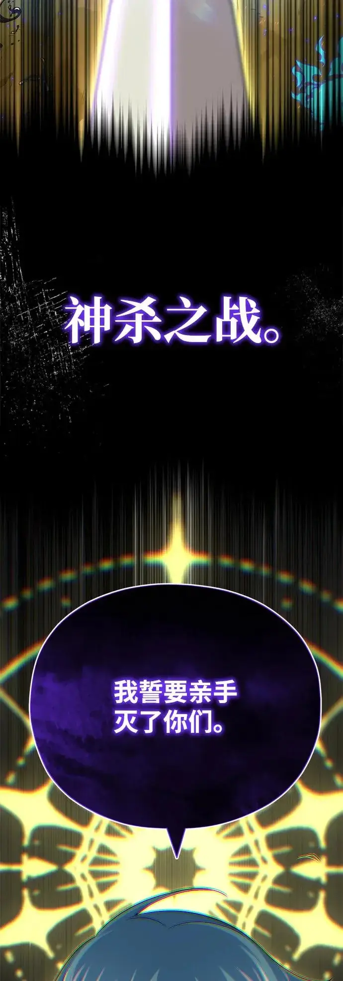 《66666年后复活的黑魔法师》第166话 看好了图52