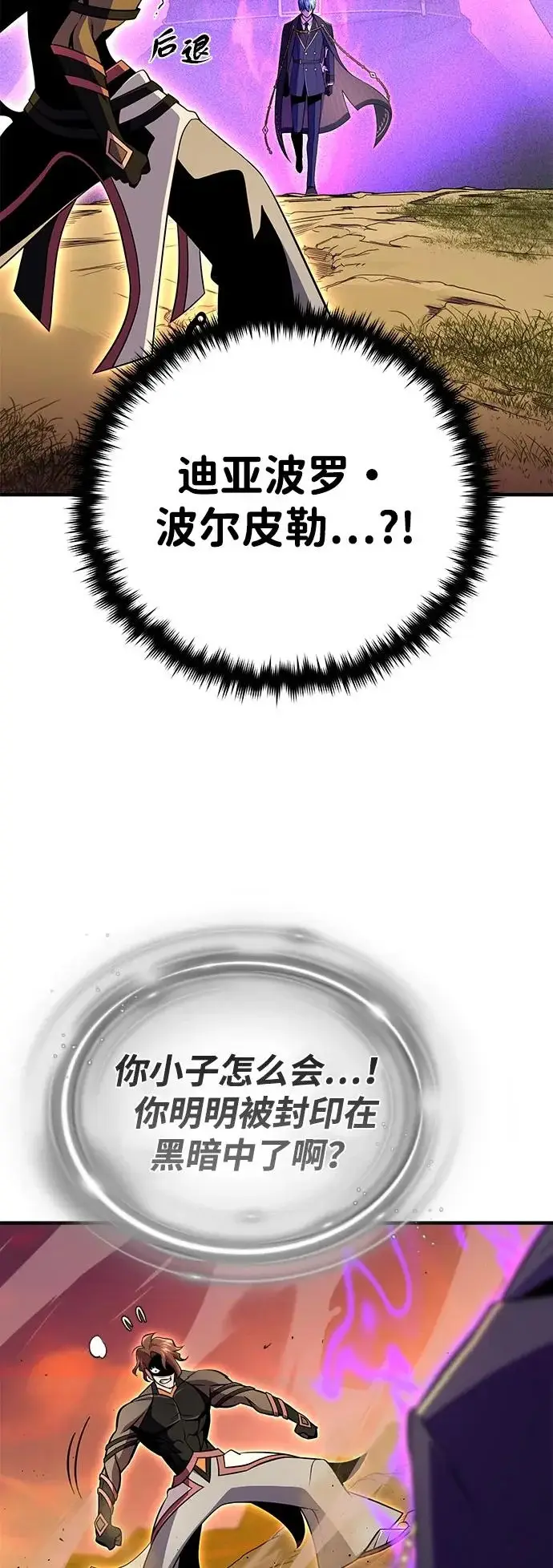 《66666年后复活的黑魔法师》第166话 看好了图6