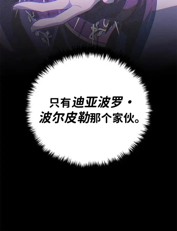 《66666年后复活的黑魔法师》第166话 看好了图63