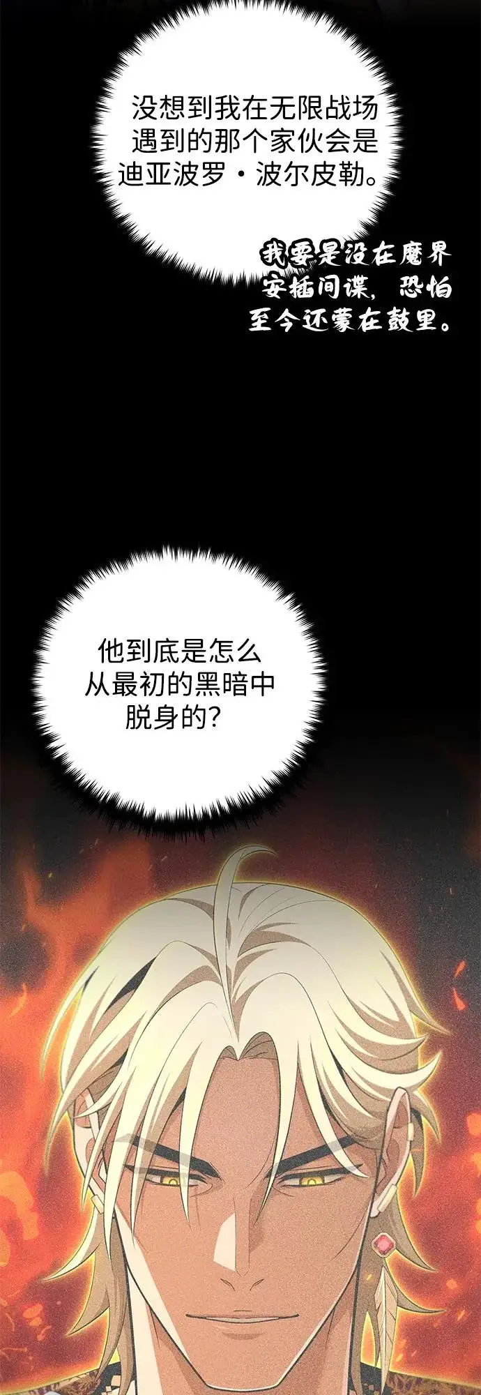 《66666年后复活的黑魔法师》第166话 看好了图66