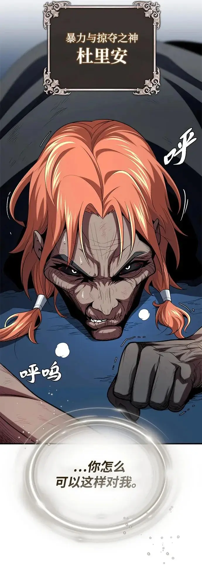 《66666年后复活的黑魔法师》第166话 看好了图69