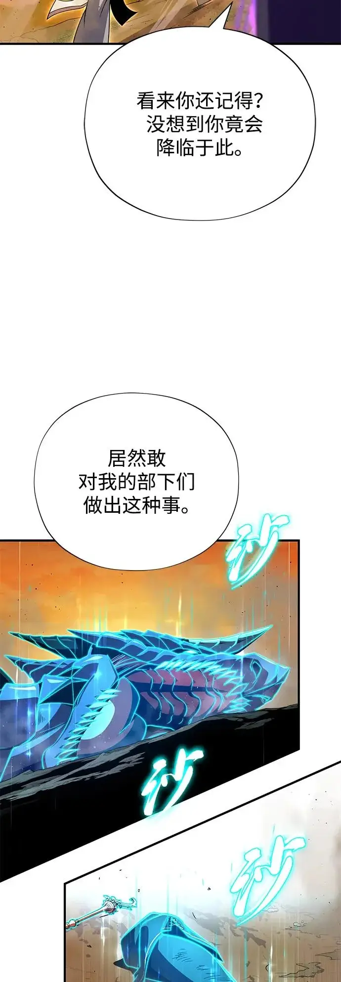 《66666年后复活的黑魔法师》第166话 看好了图7
