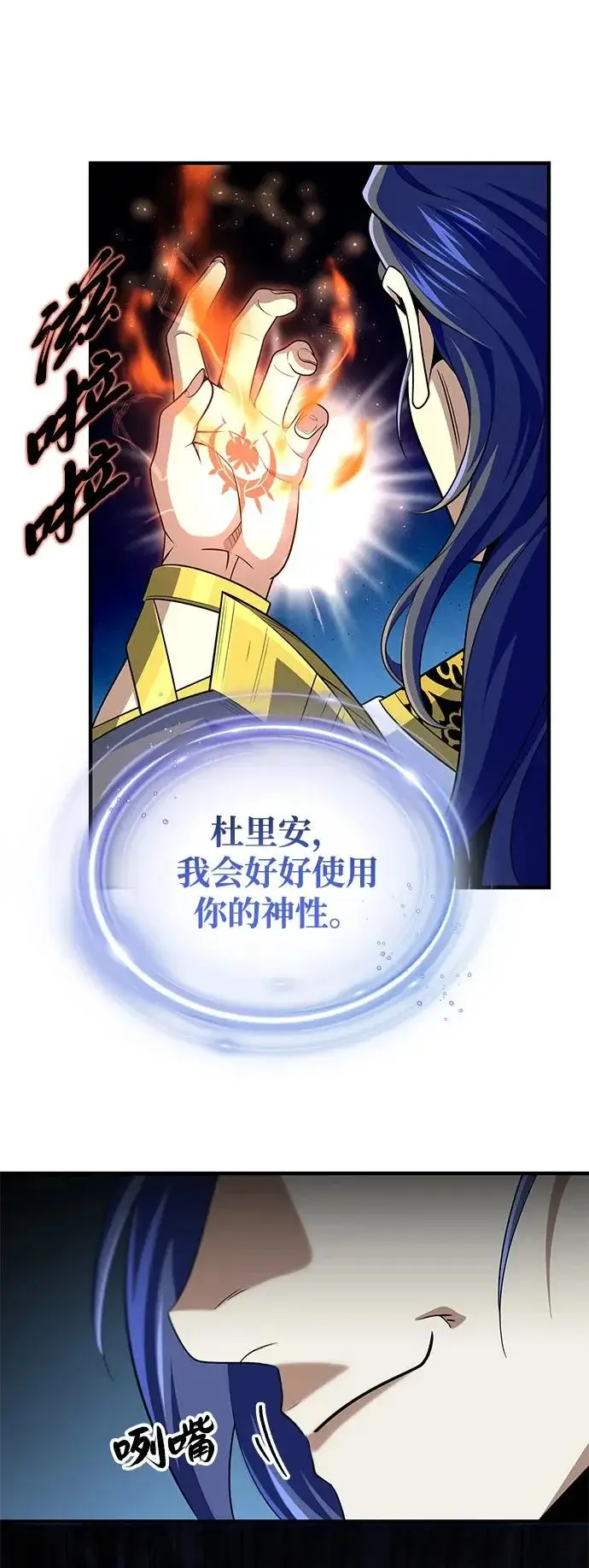 《66666年后复活的黑魔法师》第166话 看好了图73