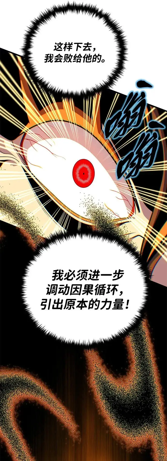 《66666年后复活的黑魔法师》第166话 看好了图79