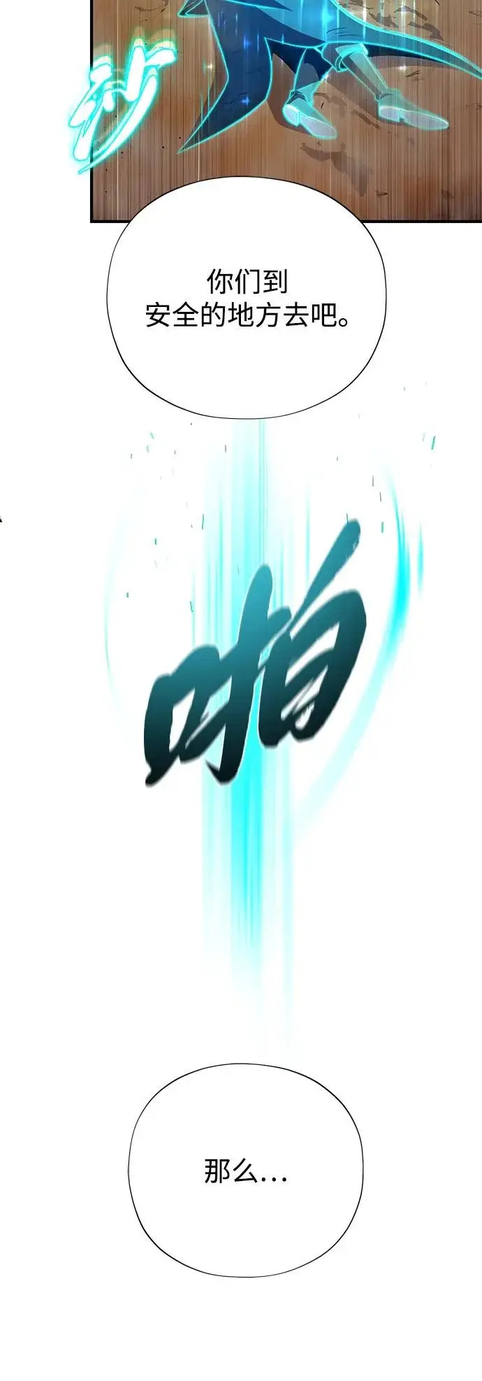 《66666年后复活的黑魔法师》第166话 看好了图8