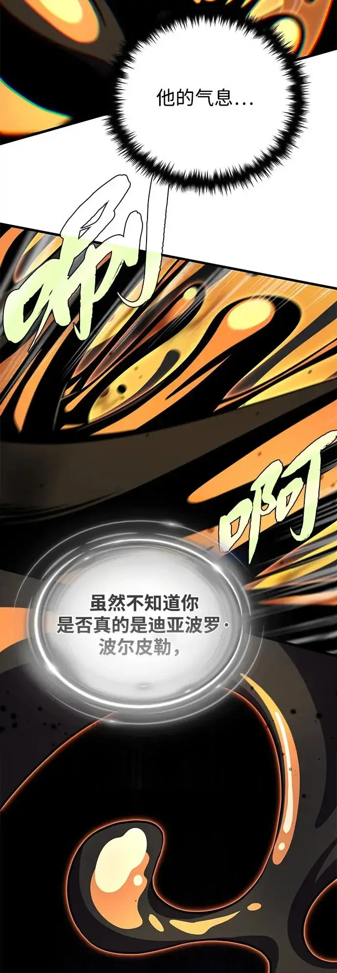 《66666年后复活的黑魔法师》第166话 看好了图86