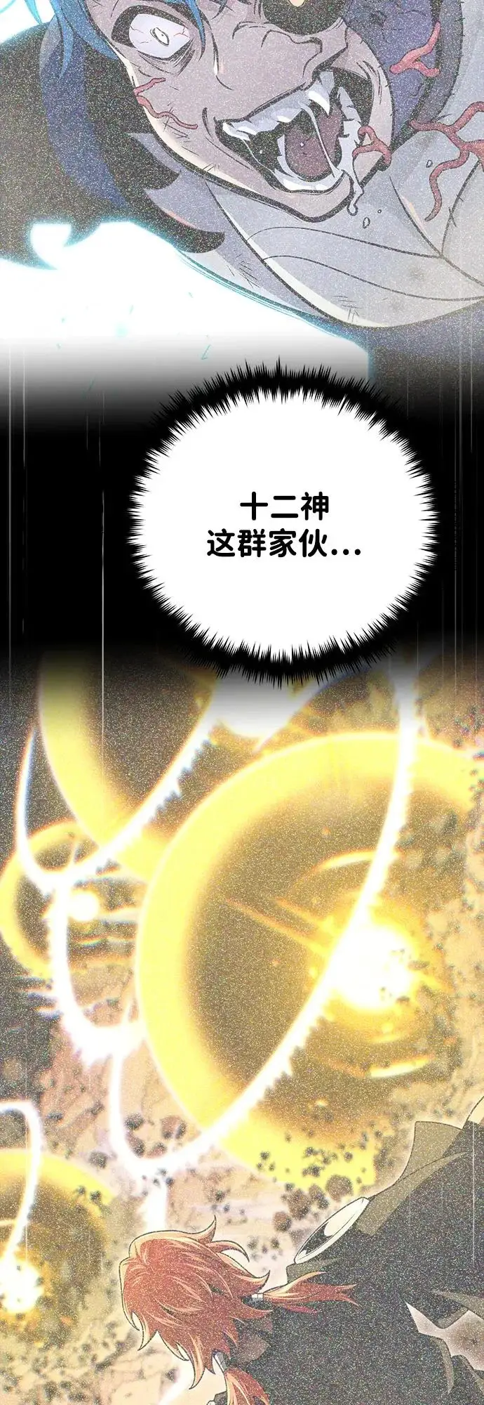 《66666年后复活的黑魔法师》第166话 看好了图91