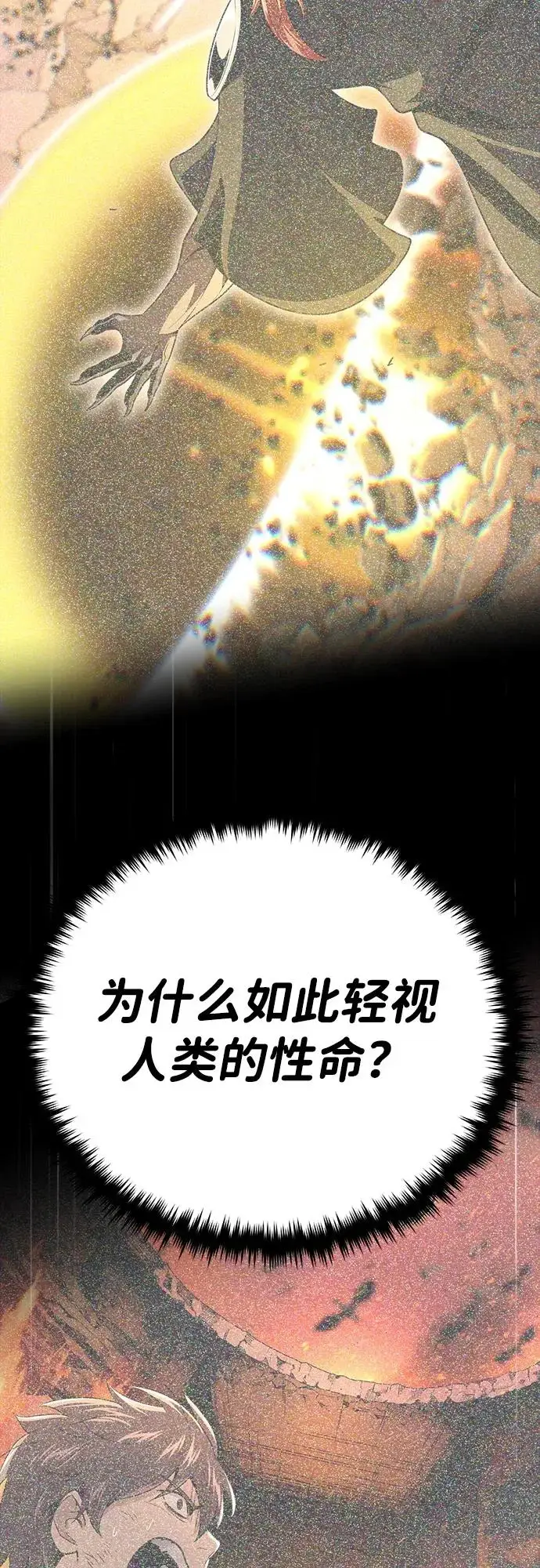 《66666年后复活的黑魔法师》第166话 看好了图92