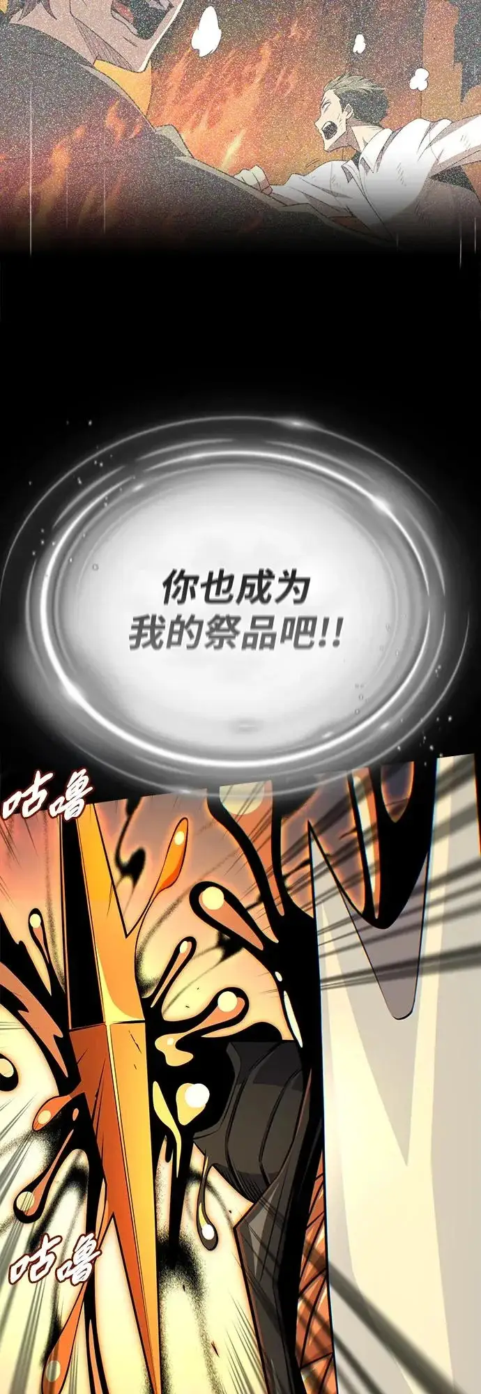 《66666年后复活的黑魔法师》第166话 看好了图93