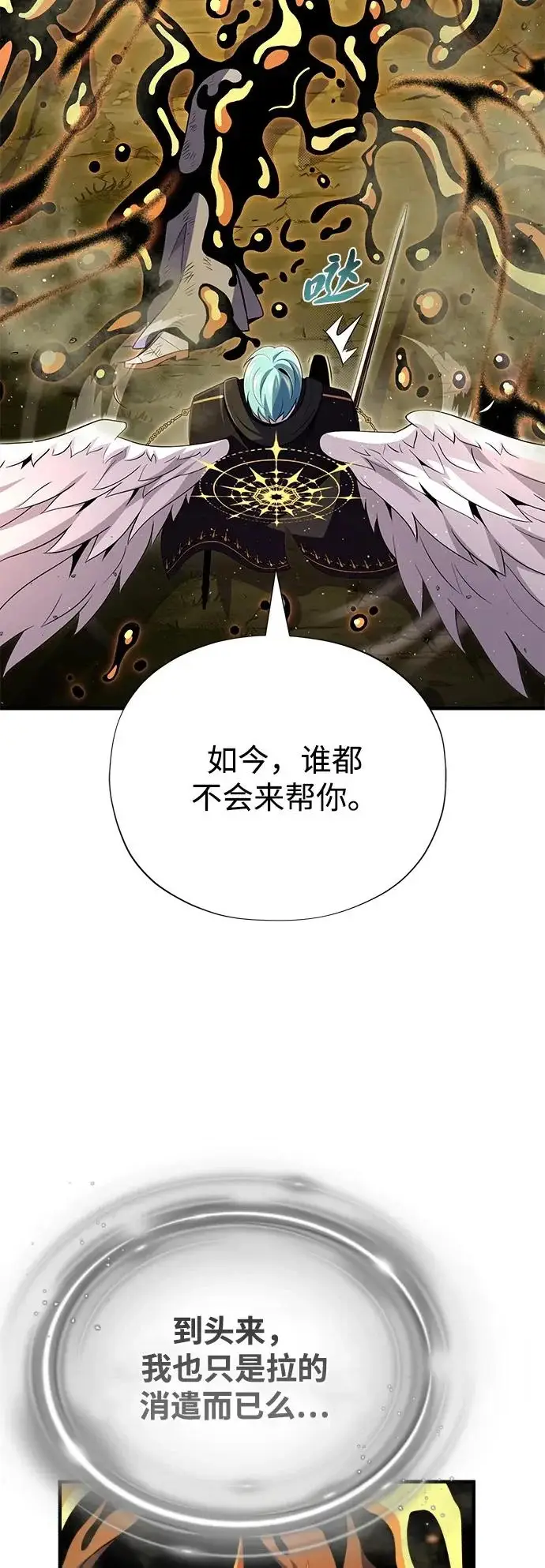 《66666年后复活的黑魔法师》第167话 首次胜利图15