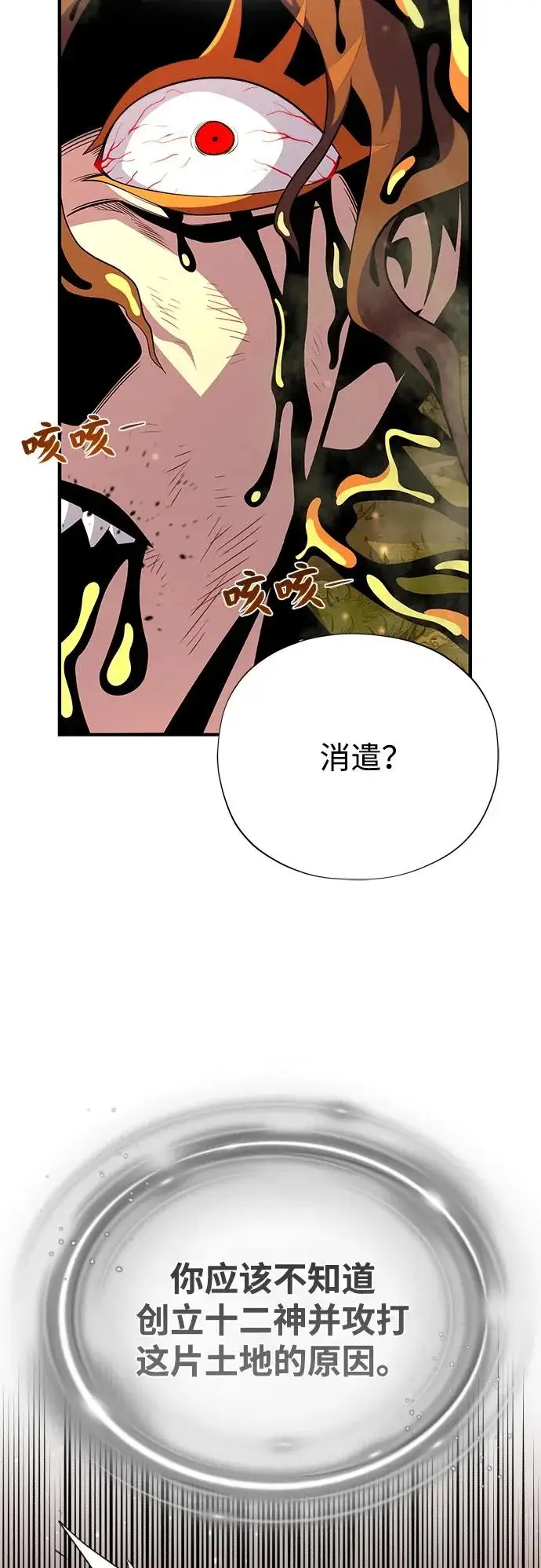 《66666年后复活的黑魔法师》第167话 首次胜利图16