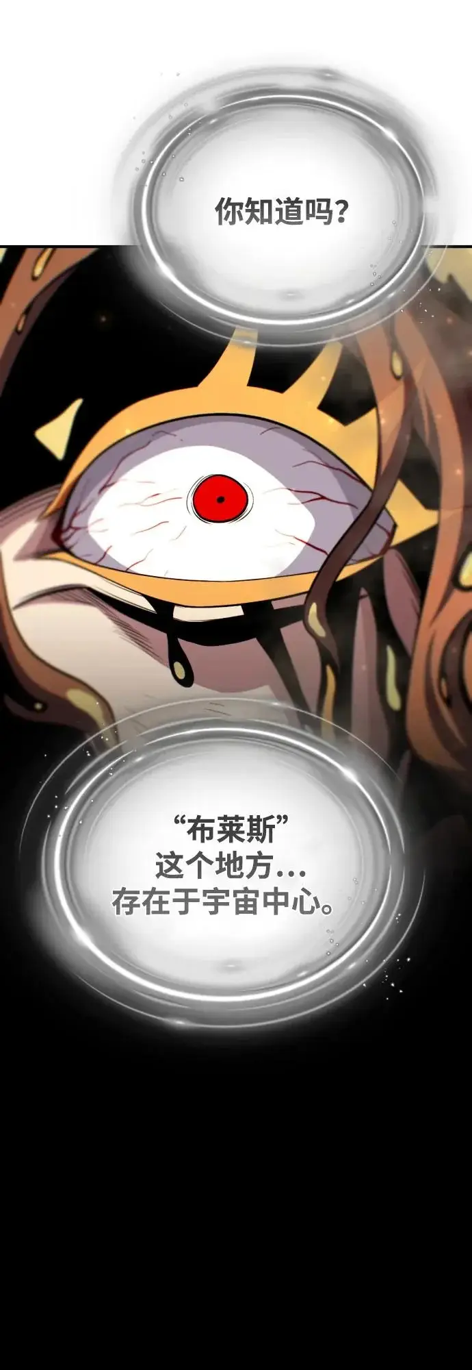 《66666年后复活的黑魔法师》第167话 首次胜利图18