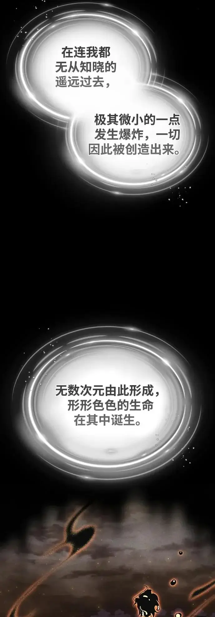 《66666年后复活的黑魔法师》第167话 首次胜利图20